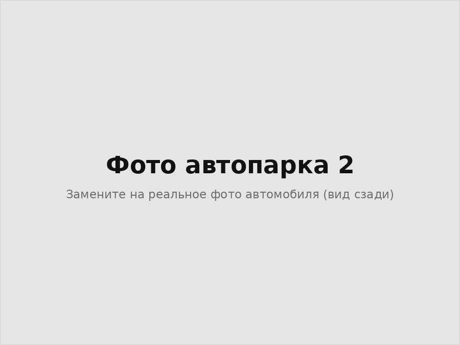 Грузовой автомобиль автопарка Seller36, вид сзади